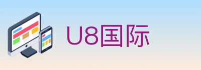 U8国际 logo